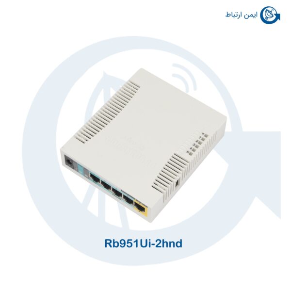 اکسس پوینت میکروتیک مدل RB951Ui-2HnD