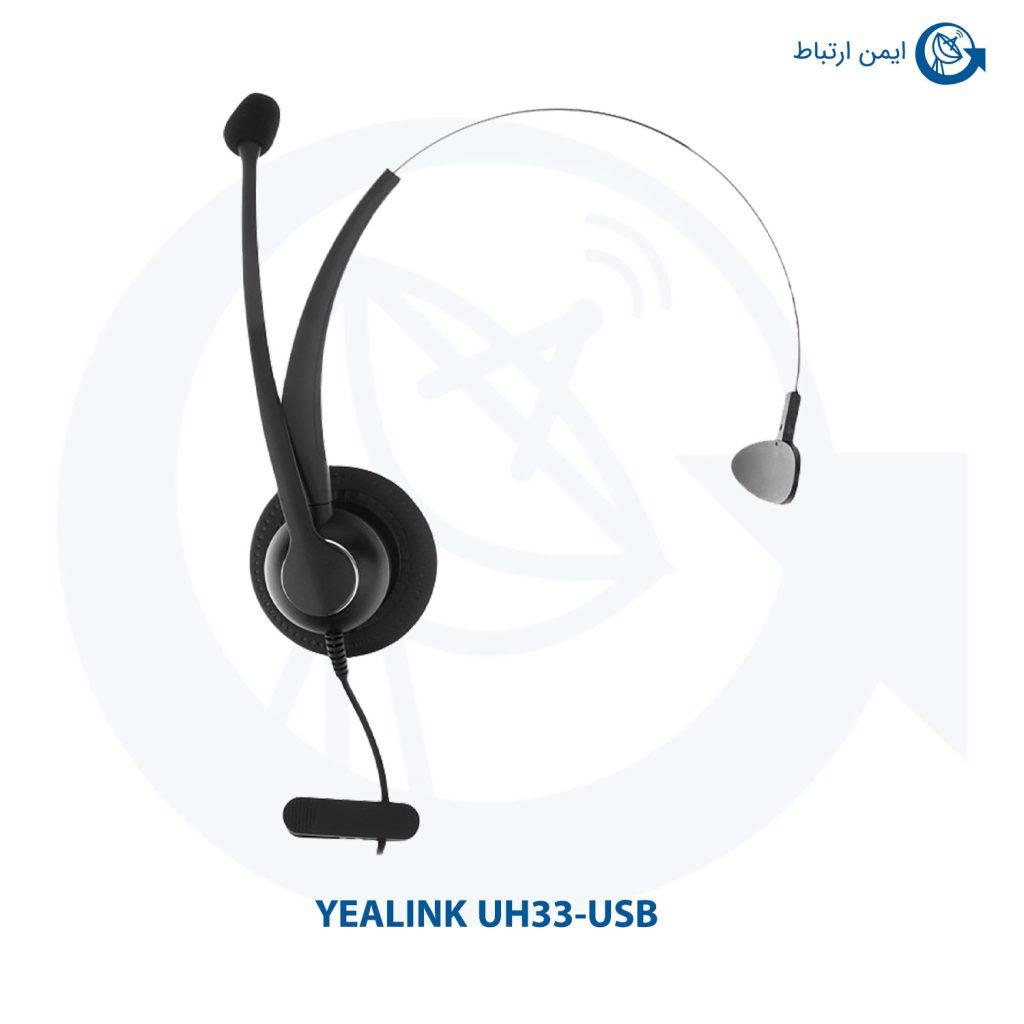 هدست یالینک UH33-USB