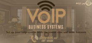 سانترال voip