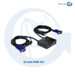 سوئیچ شبکه دی لینک KVM-221