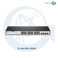 سوئیچ شبکه دی لینک DES-1026G