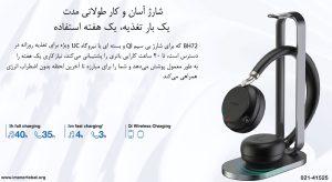 در عکس هدست یالینک BH72 با 40 ساعت کارایی باتری را مشاهده مینمایید