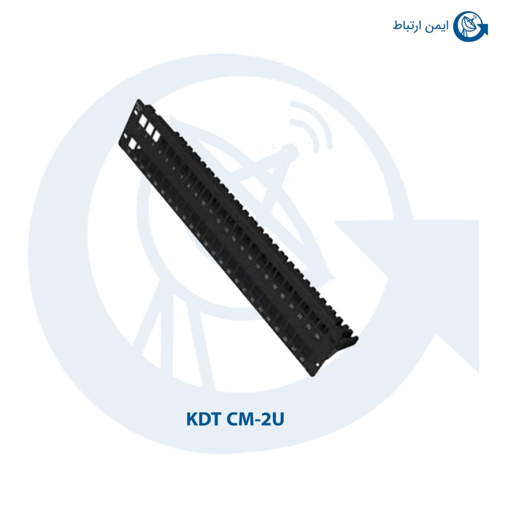 نگهدارنده کابل کی دی تی CM-2U