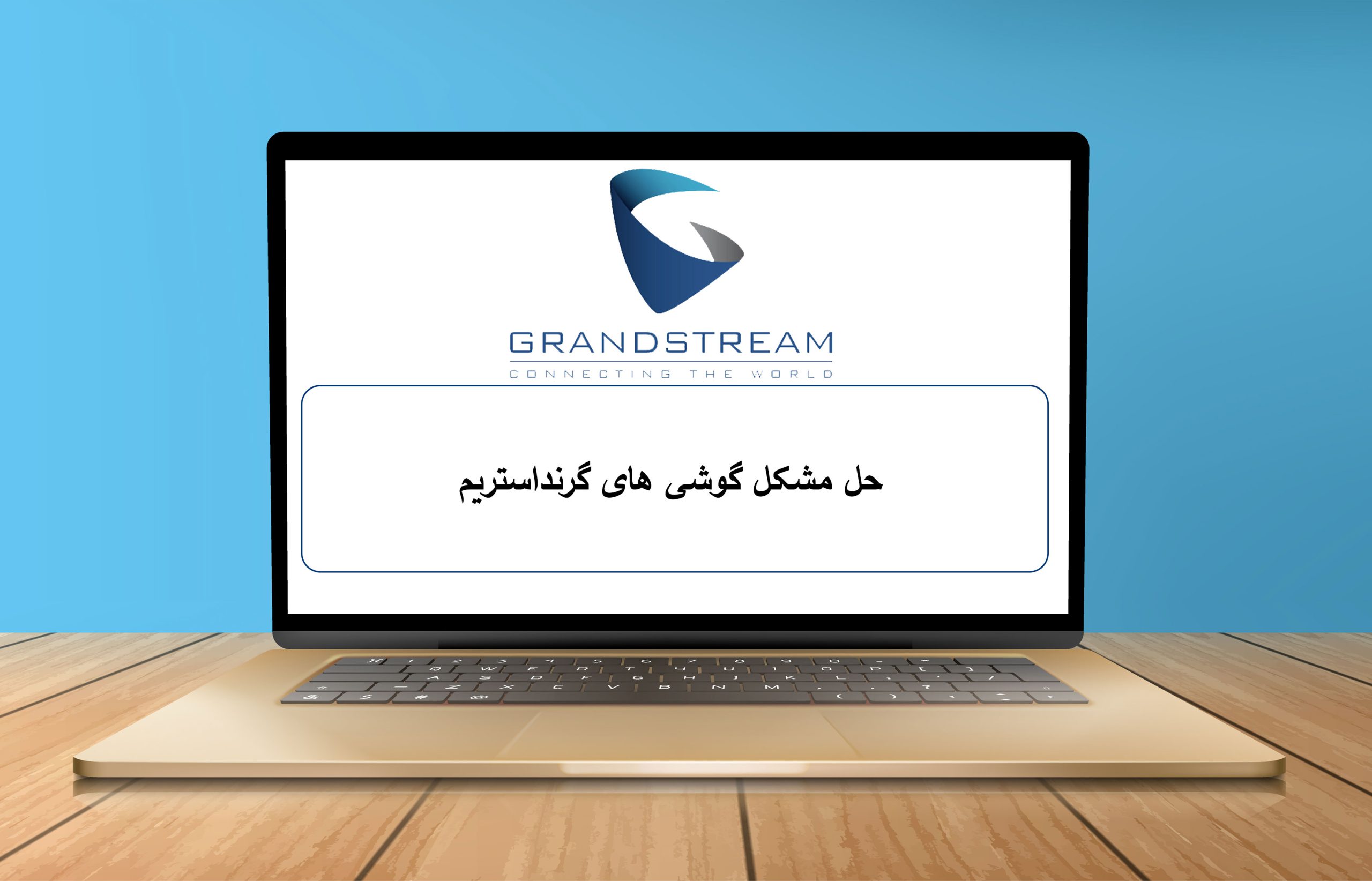 حل مشکل گوشی های گرنداستریم