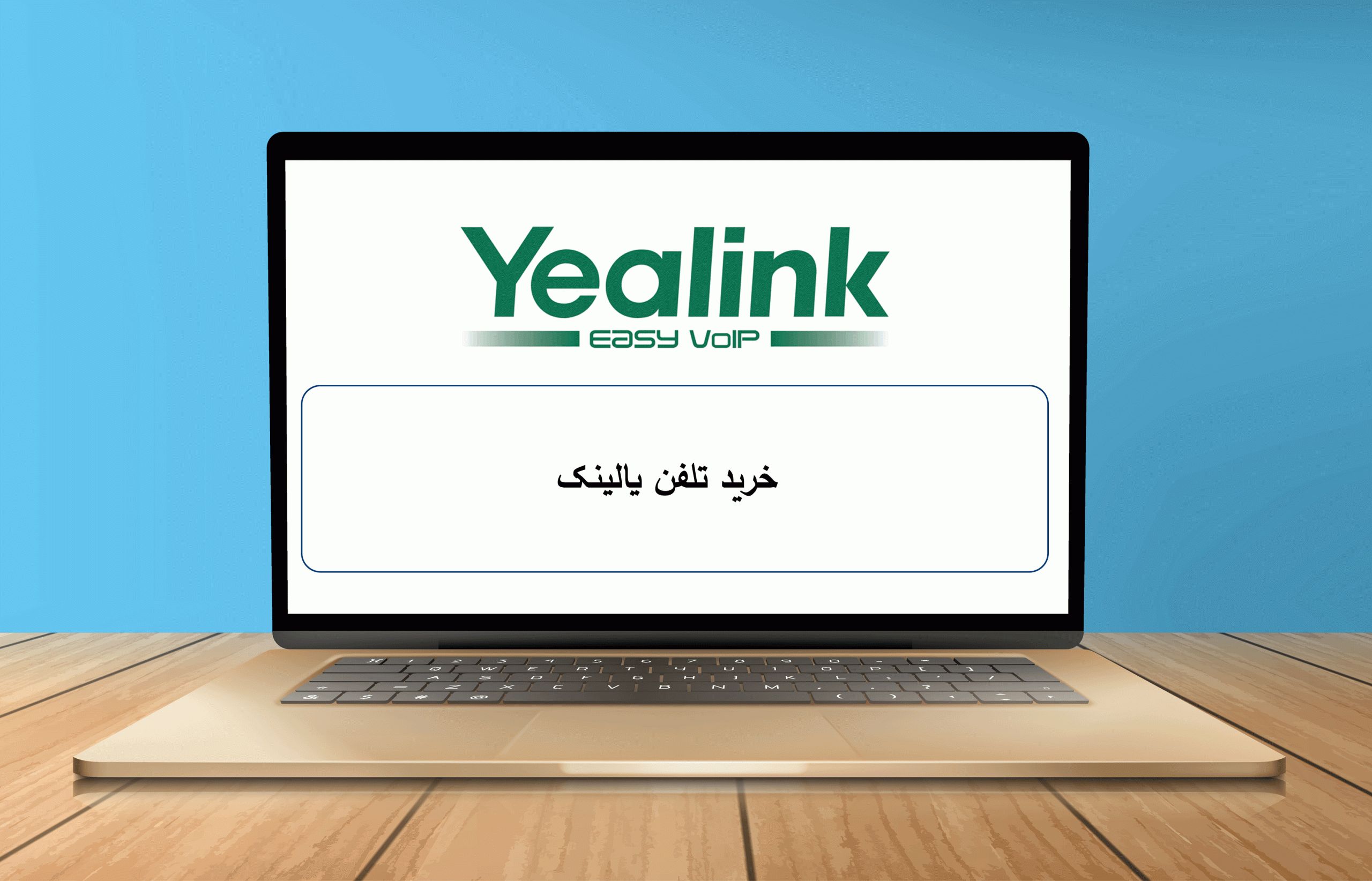 خرید تلفن یالینک