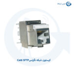 کیستون شبکه نگزنس Cat6 SFTP