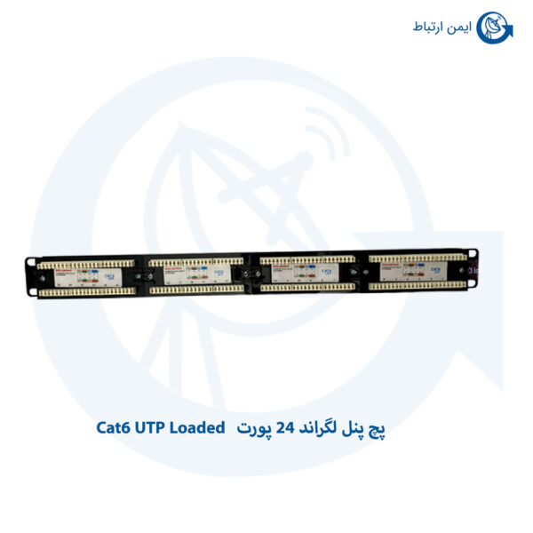 پچ پنل لگراند 24 پورت Cat6 UTP Loaded