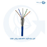 کابل شبکه لگراند Cat6 SFTP روکش LSZH