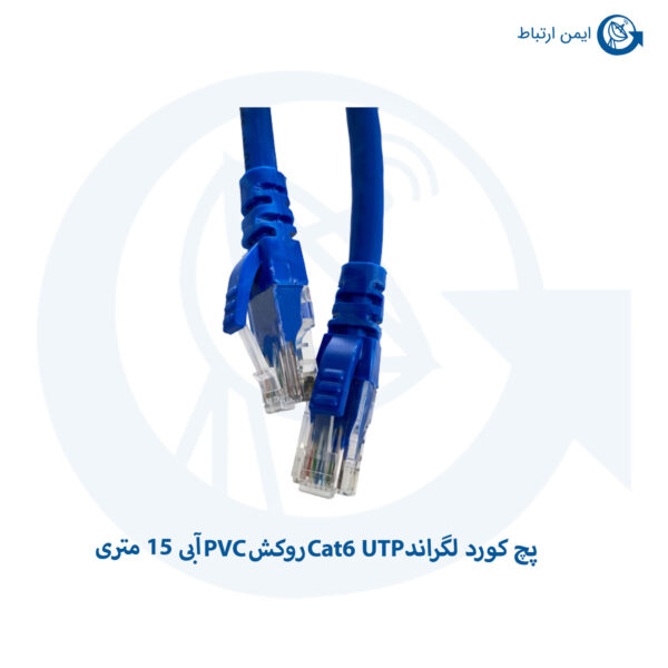 پچ کورد لگراند Cat6 UTP روکش PVC