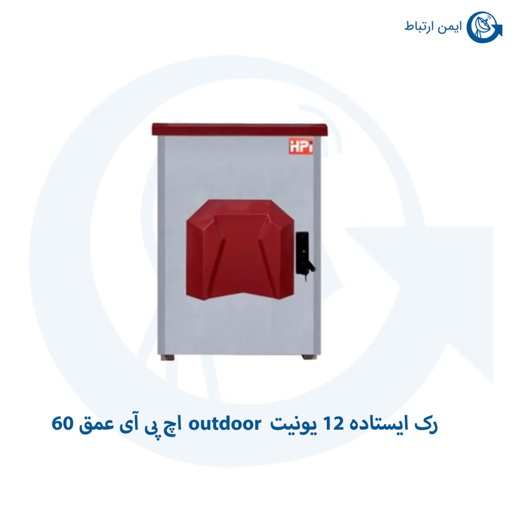 رک ایستاده 12 یونیت outdoor اچ پی آی عمق 60