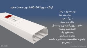 در این تصویر ترانک سوپیتا 50×80 با درب سخت را مشاهده می کنید.