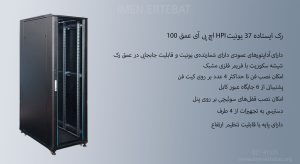 رک ایستاده 37 یونیت HPI عمق 100