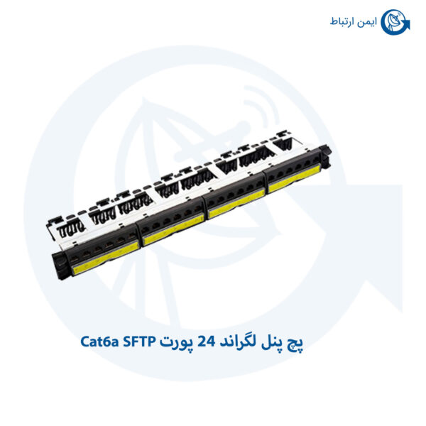 پچ پنل لگراند 24 پورت Cat6a SFTP