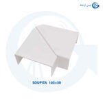 زاویه تخت ترانکینگ 50×105 سوپیتا