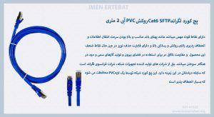 در تصویر پچ کورد لگراند Cat6 SFTP روکش PVC آبی 2 متری را مشاهده میکنید