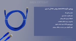 در تصویر پچ کورد لگراند Cat6 SFTP روکش PVC آبی 3 متری را مشاهده مینمایید