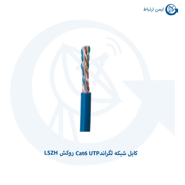 کابل شبکه لگراند Cat6 UTP روکش LSZH