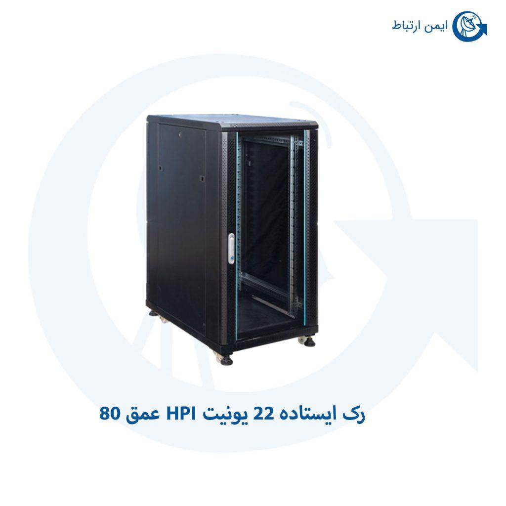 رک ایستاده 22 یونیت HPI عمق 80