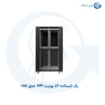 رک ایستاده 27 یونیت HPI عمق 100