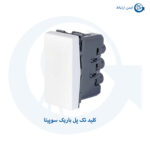 کلید تک پل باریک