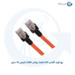 پچ کورد نگزنس Cat6 UTP روکش LSZH