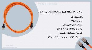 در تصویر پچ کورد نگزنس Cat6 UTP روکش LSZH 10 متری را مشاهده مینمایید