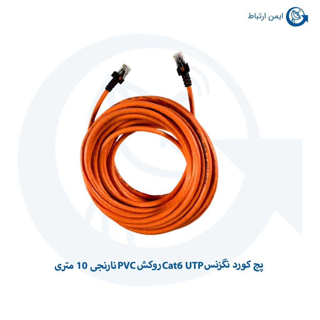 پچ کورد نگزنس Cat6 UTP روکش PVC نارنجی 10 متری