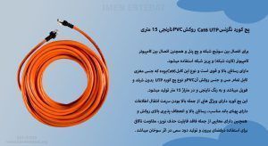 در تصویر پچ کورد نگزنس Cat6 UTP روکش PVC نارنجی 15 متری را مشاهده مینمایید