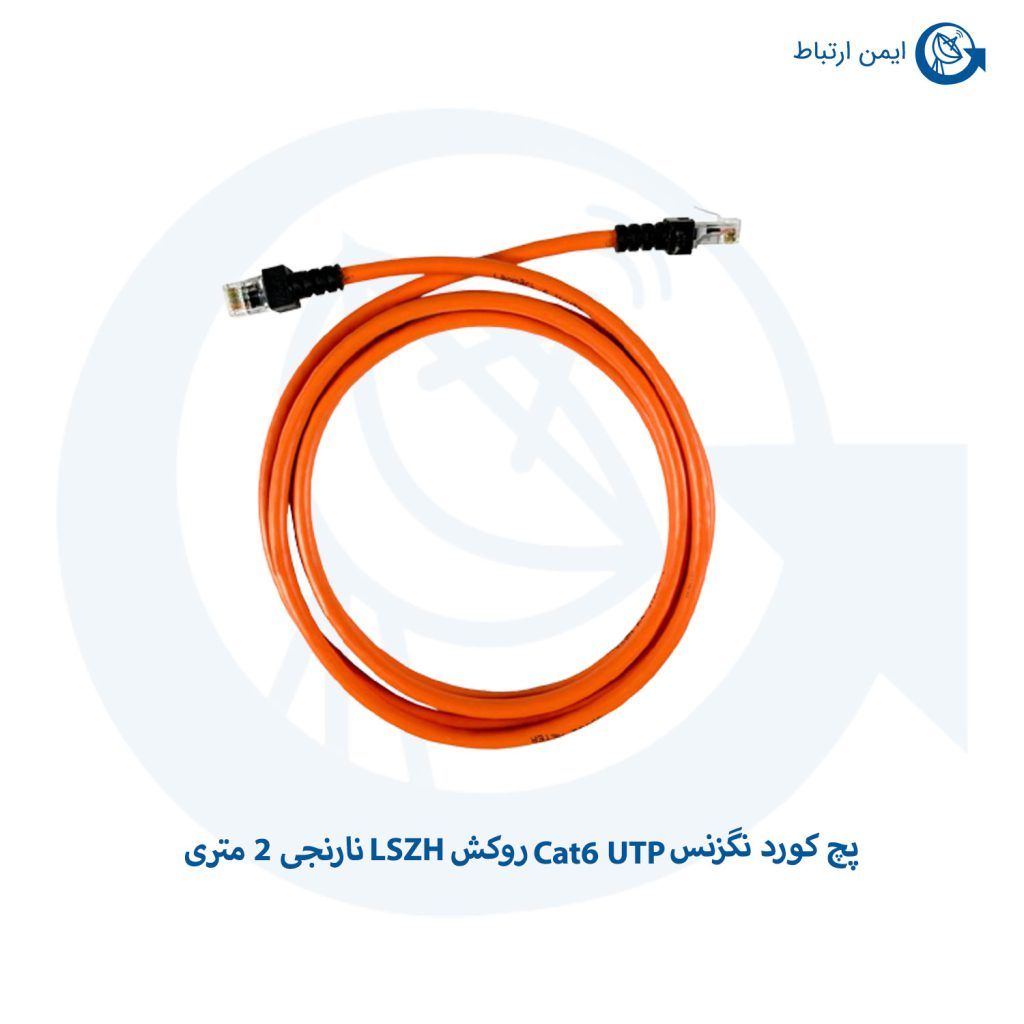 پچ کورد نگزنس Cat6 UTP روکش LSZH نارنجی 2 متری