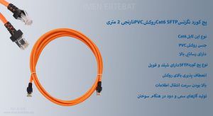 در تصویر پچ کورد نگزنس Cat6 SFTP با روکش PVC نارنجی را مشاهده مینمایید