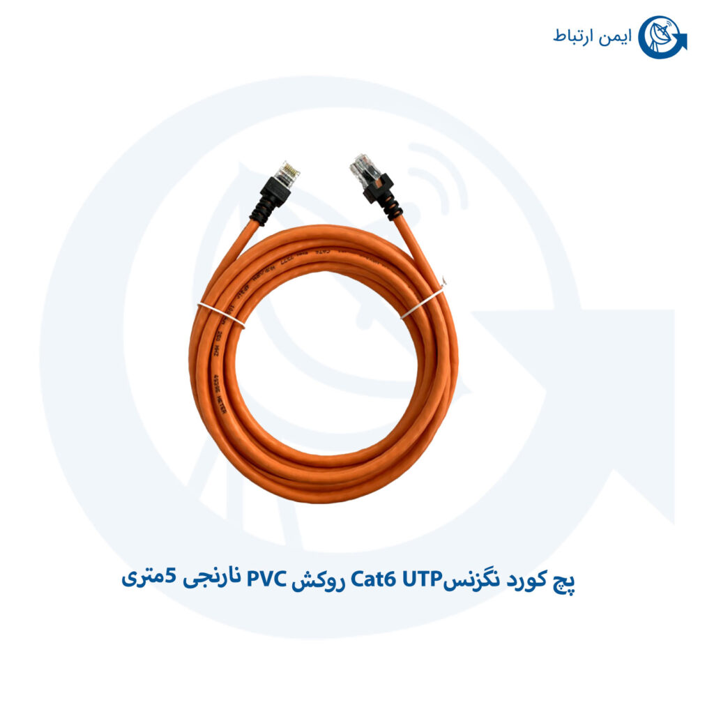 پچ کورد نگزنس Cat6 UTP روکش PVC نارنجی 5 متری