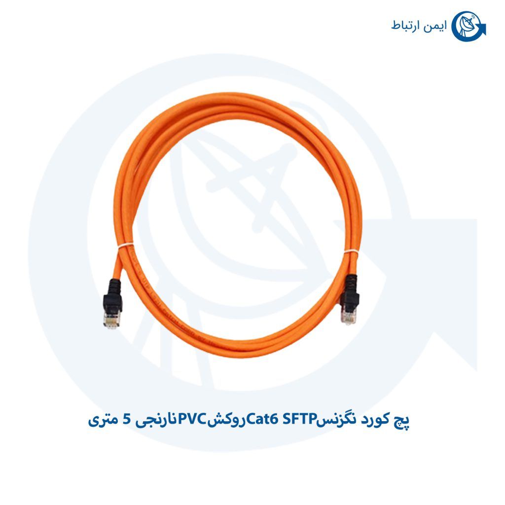 پچ کورد نگزنس Cat6 SFTP روکش PVC نارنجی 5 متری