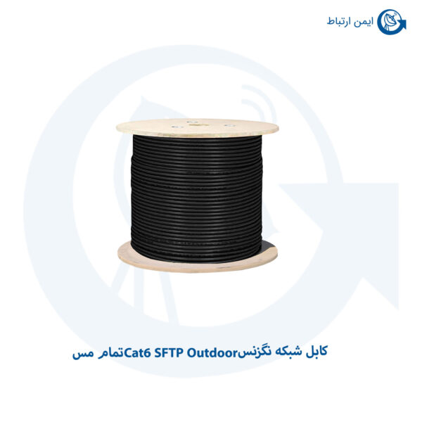 کابل شبکه Cat6 SFTP Outdoor تمام مس