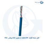 کابل شبکه لگراند Cat6 UTP با مغزی CCA روکش PVC