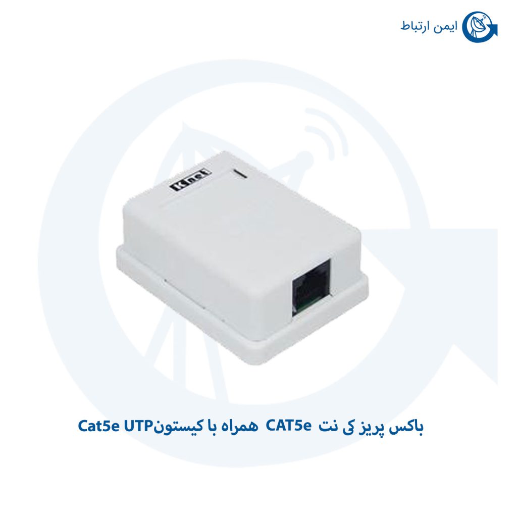 باکس پریز کی نت CAT5e همراه با کیستون Cat5e UTP