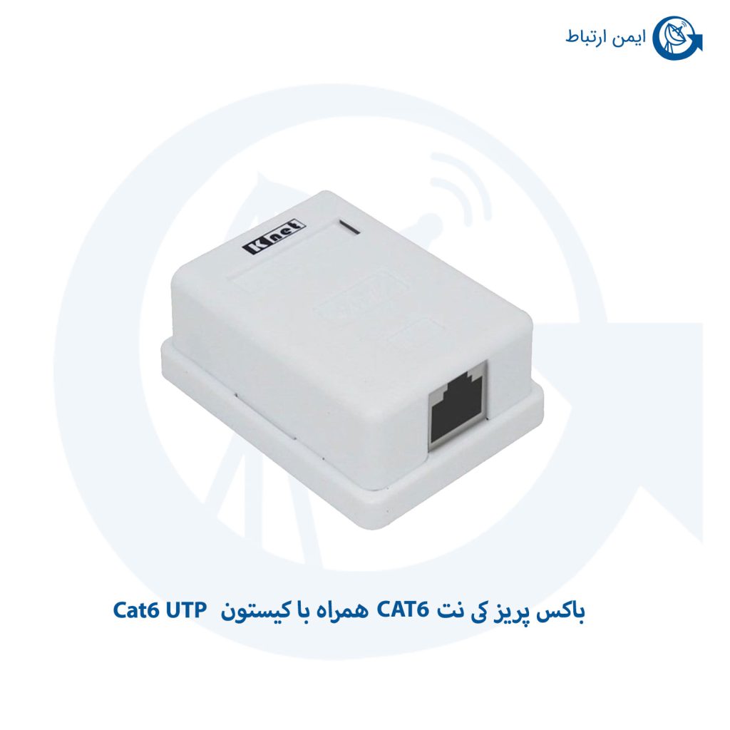 باکس پریز کی نت CAT6 همراه با کیستون Cat6 UTP