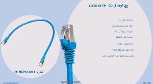 در عکس پچ کورد کی نت K-NCP6S003 تمام مس را مشاهده مینمایید