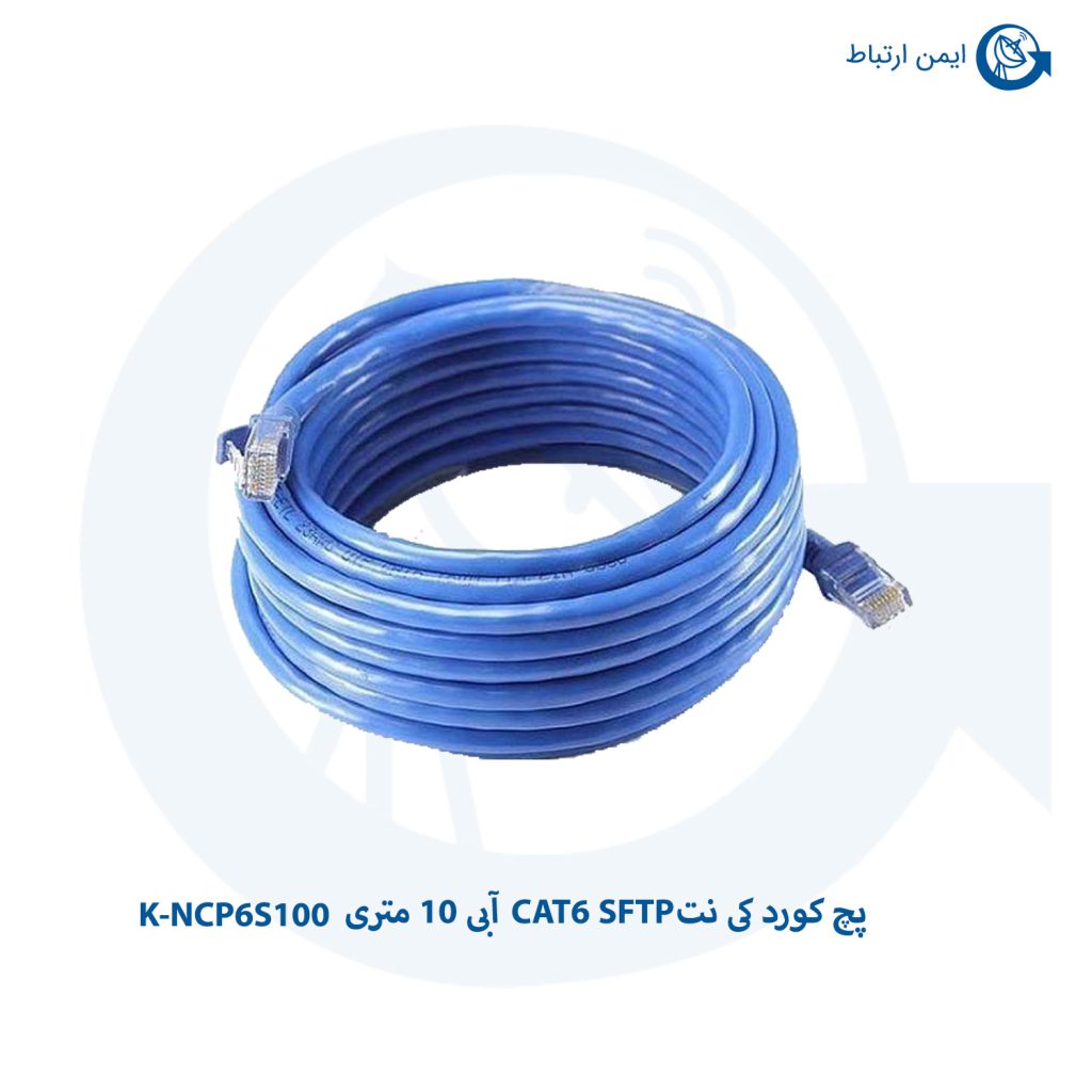 پچ کورد کی نت CAT6 SFTP آبی 10 متری K-NCP6S100