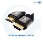 کابل HDMI کی نت 30 متری KP-CH20300