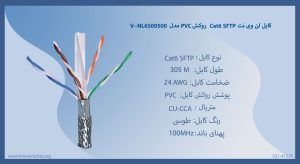 عکس کابل لن وی نت Cat6 SFTP روکش PVC مدل V--NL6S00500 نشان دهنده رنگ طوسی این کابل است.