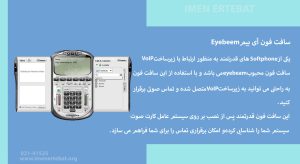 سافت فون Eyebeem آی بیم