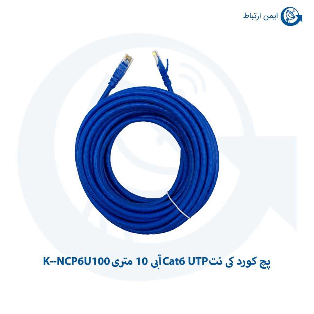 پچ کورد کی نت Cat6 UTP آبی 10 متری K--NCP6U100