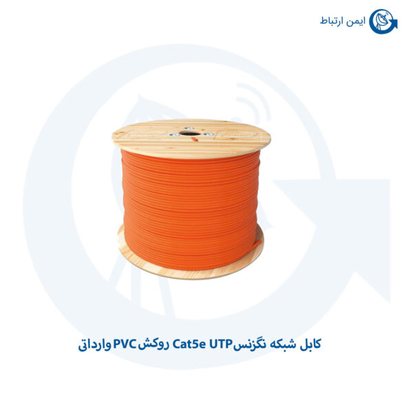 کابل نگزنس Cat5e UTP روکش PVC وارداتی