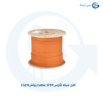 کابل نگزنس Cat6a SFTP روکش LSZH