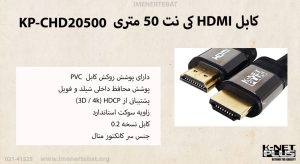 کابل HDMI کی نت 50 متری KP-CHD20500