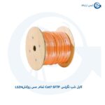 کابل شبکه نگزنس Cat7 SFTP تمام مس روکش LSZH