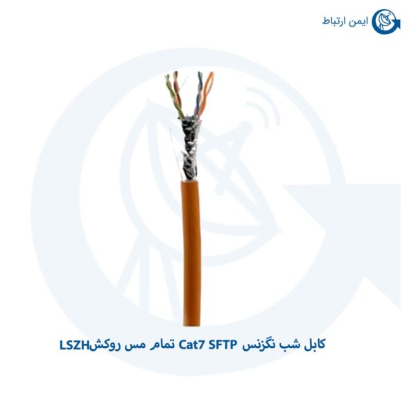 کابل شبکه نگزنس Cat7 SFTP تمام مس روکش LSZH