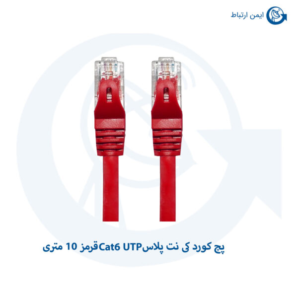 پچ کورد کی نت پلاس Cat6 UTP قرمز 10 متری