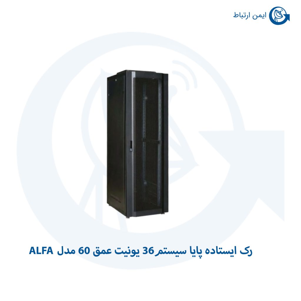 رک ایستاده پایا سیستم36 یونیت عمق 60 مدل ALFA