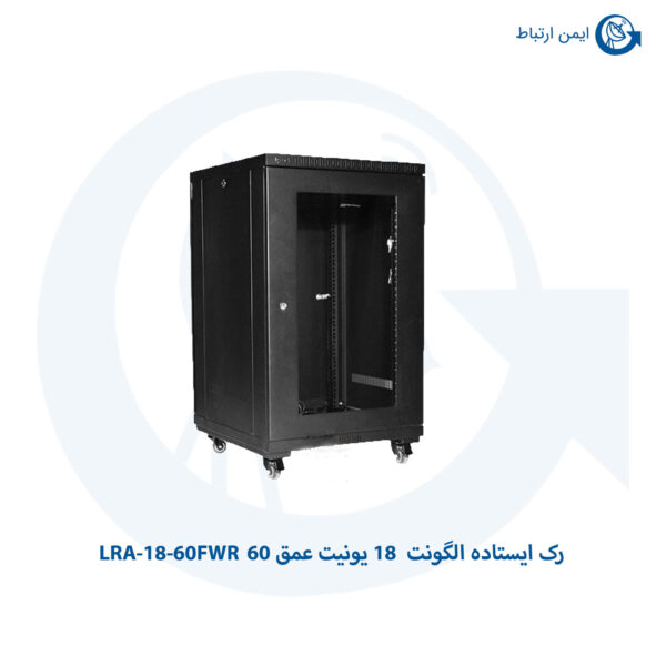 رک ایستاده الگونت 18 یونیت عمق 60 LRA-18-60FWR